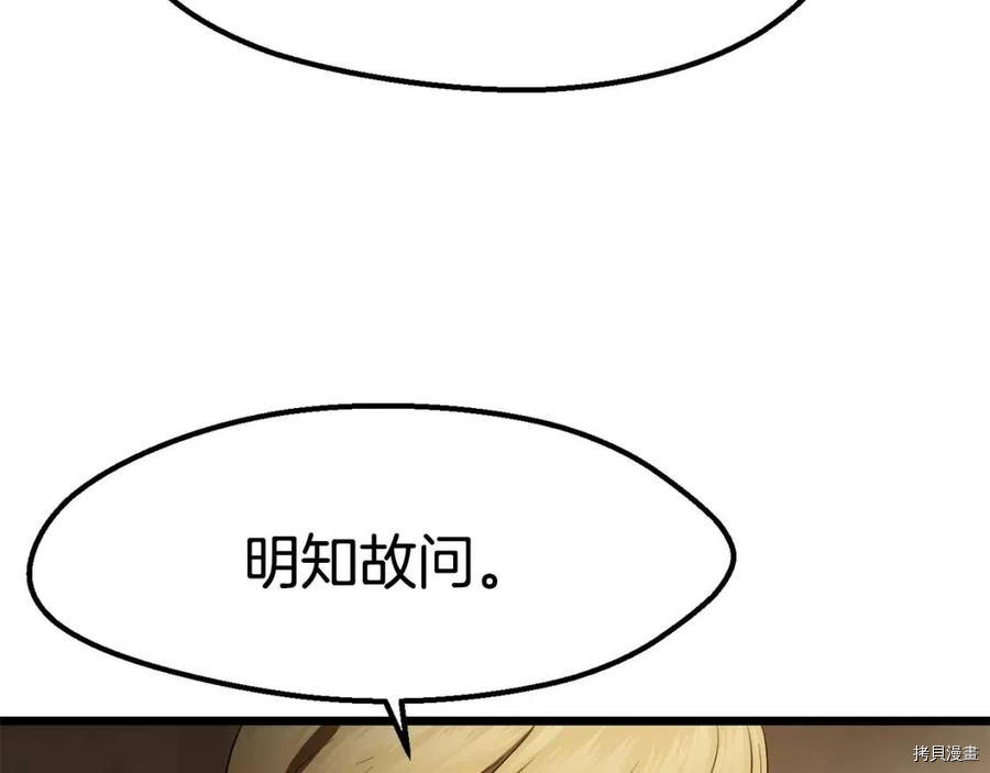 拔剑九亿次[拷贝漫画]韩漫全集-第72话无删减无遮挡章节图片 