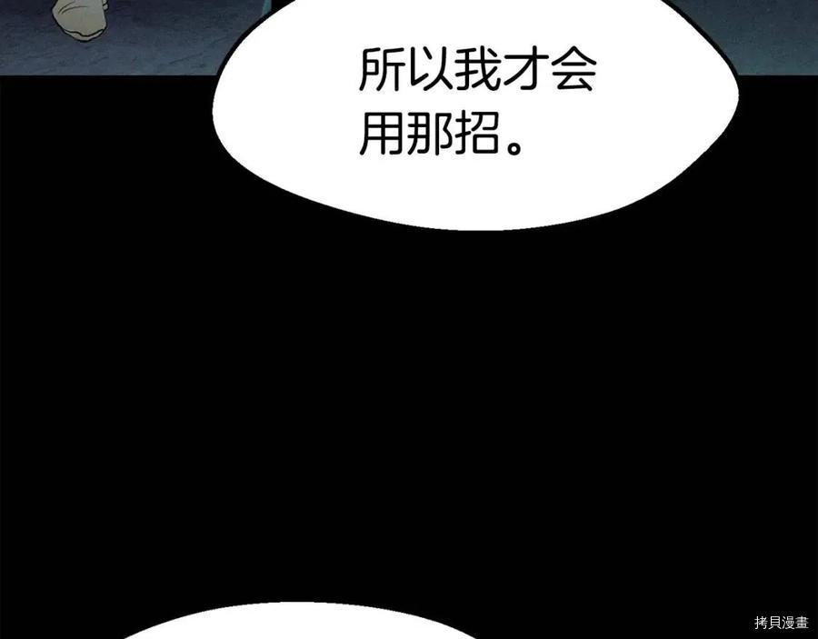 拔剑九亿次[拷贝漫画]韩漫全集-第72话无删减无遮挡章节图片 