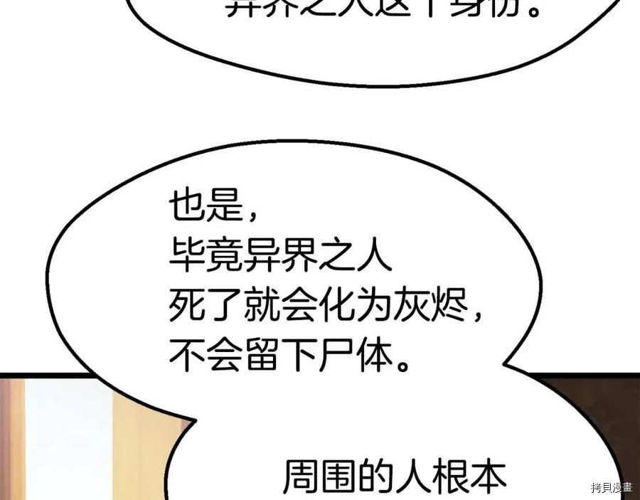 拔剑九亿次[拷贝漫画]韩漫全集-第72话无删减无遮挡章节图片 