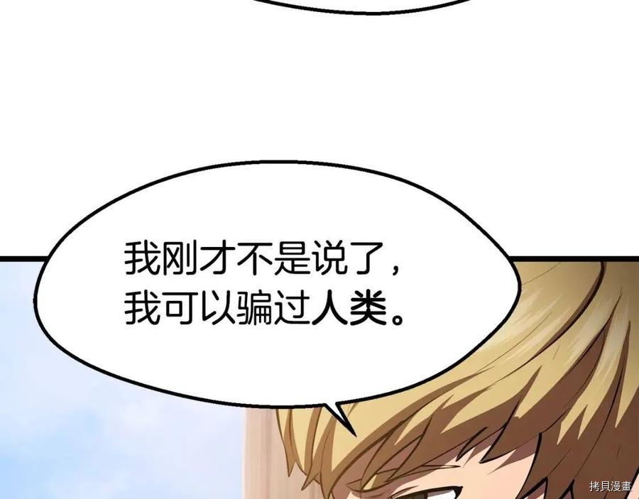 拔剑九亿次[拷贝漫画]韩漫全集-第72话无删减无遮挡章节图片 