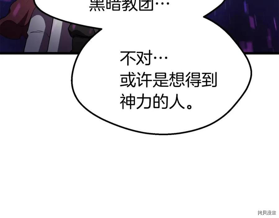 拔剑九亿次[拷贝漫画]韩漫全集-第72话无删减无遮挡章节图片 