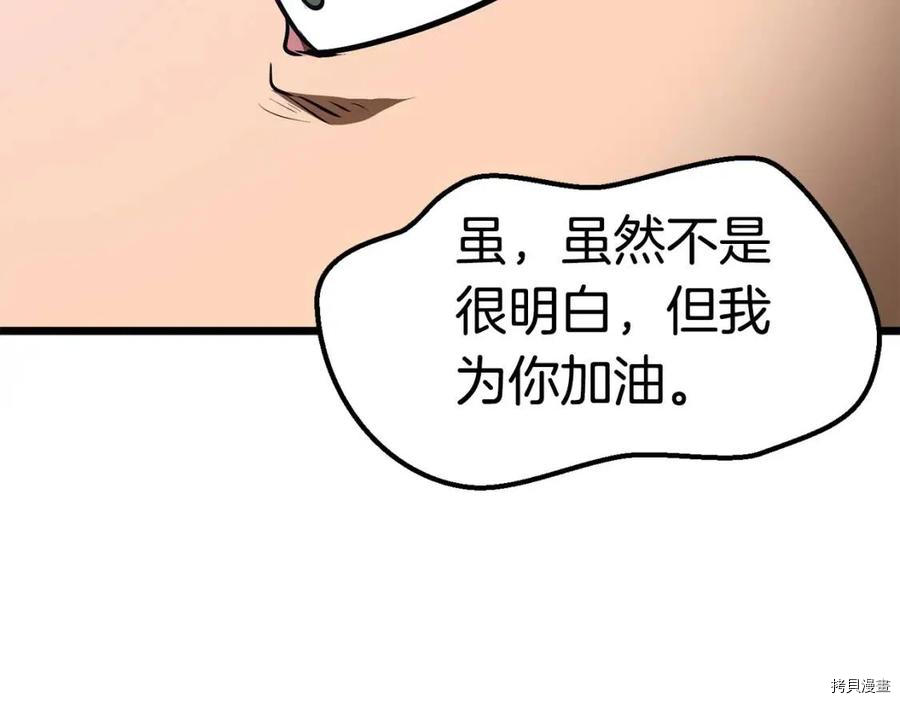 拔剑九亿次[拷贝漫画]韩漫全集-第72话无删减无遮挡章节图片 