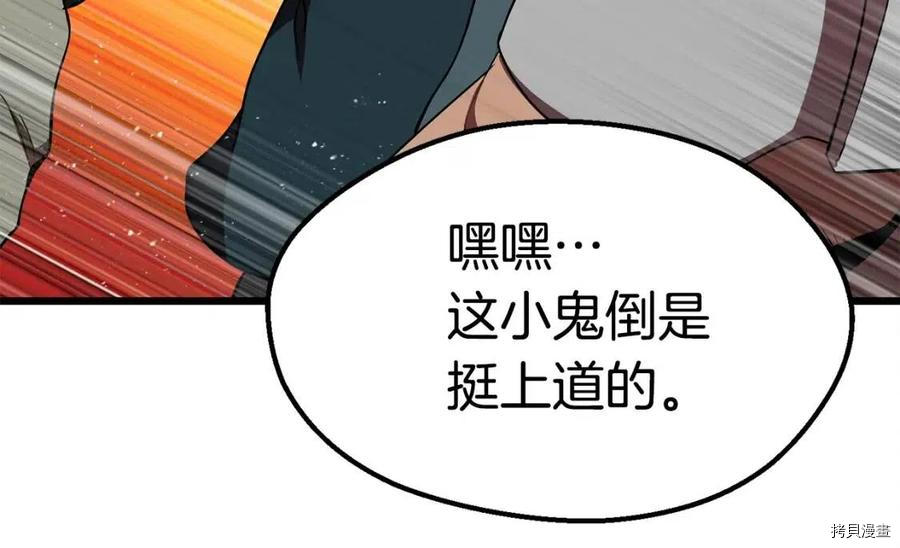 拔剑九亿次[拷贝漫画]韩漫全集-第72话无删减无遮挡章节图片 