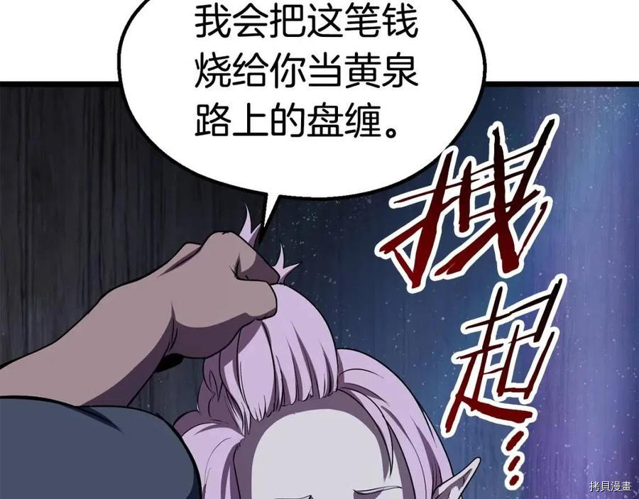 拔剑九亿次[拷贝漫画]韩漫全集-第72话无删减无遮挡章节图片 