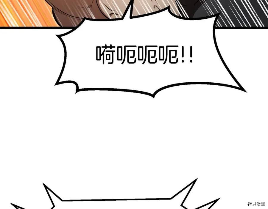 拔剑九亿次[拷贝漫画]韩漫全集-第73话无删减无遮挡章节图片 