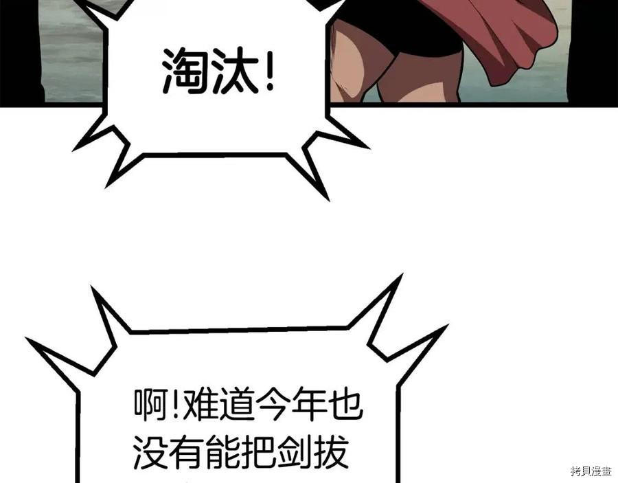 拔剑九亿次[拷贝漫画]韩漫全集-第73话无删减无遮挡章节图片 