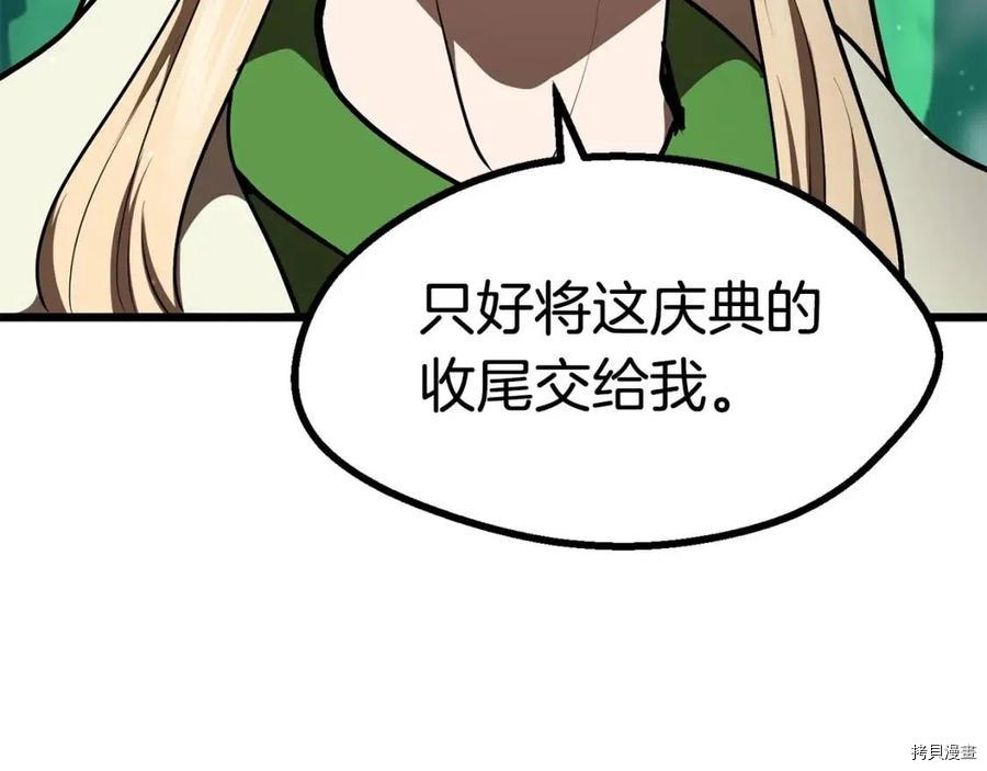 拔剑九亿次[拷贝漫画]韩漫全集-第73话无删减无遮挡章节图片 