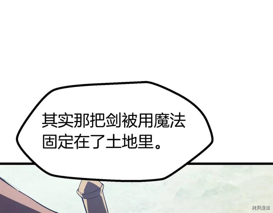 拔剑九亿次[拷贝漫画]韩漫全集-第73话无删减无遮挡章节图片 