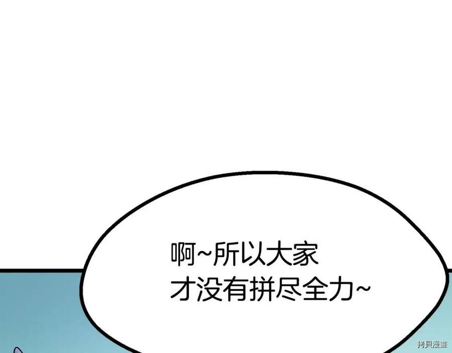 拔剑九亿次[拷贝漫画]韩漫全集-第73话无删减无遮挡章节图片 