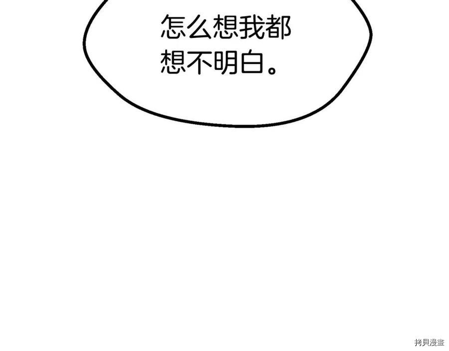 拔剑九亿次[拷贝漫画]韩漫全集-第73话无删减无遮挡章节图片 