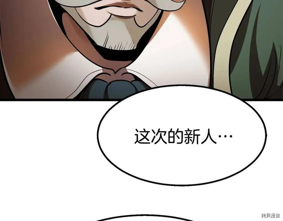 拔剑九亿次[拷贝漫画]韩漫全集-第73话无删减无遮挡章节图片 