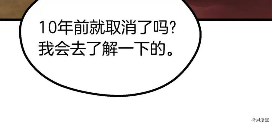 拔剑九亿次[拷贝漫画]韩漫全集-第73话无删减无遮挡章节图片 