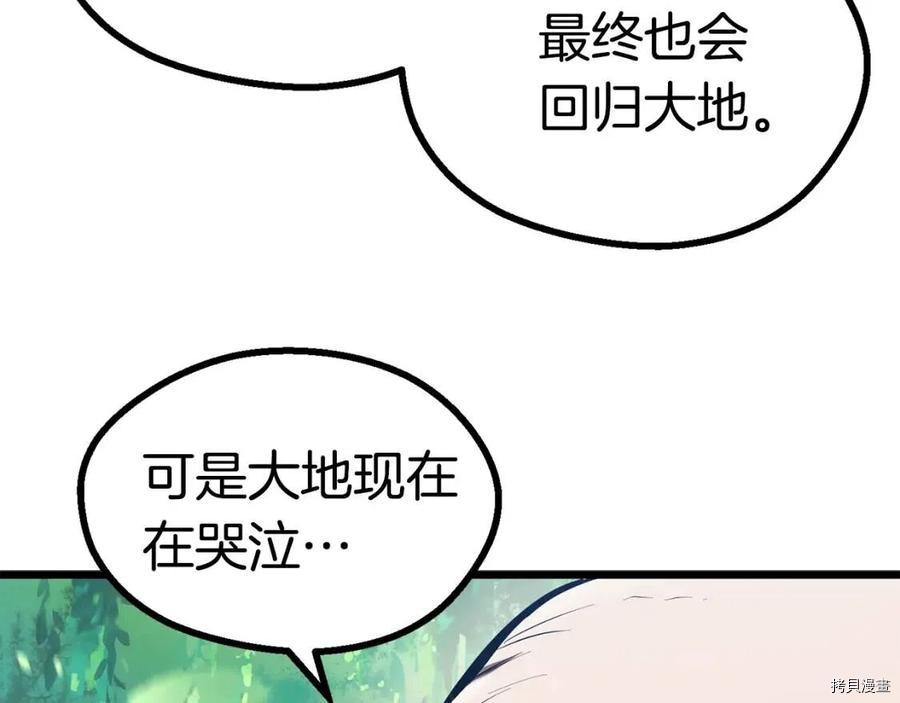 拔剑九亿次[拷贝漫画]韩漫全集-第75话无删减无遮挡章节图片 