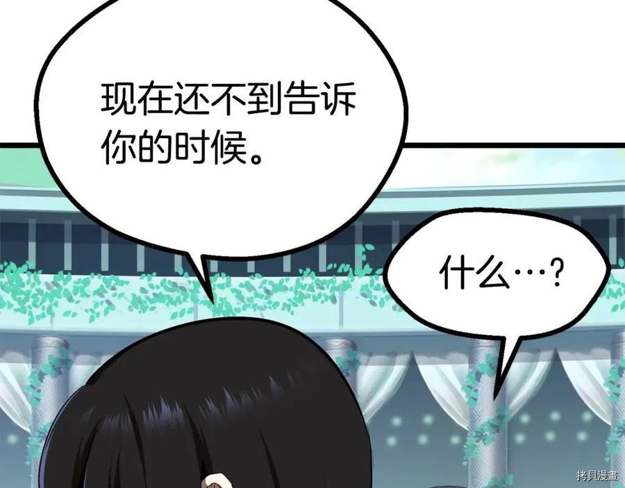 拔剑九亿次[拷贝漫画]韩漫全集-第75话无删减无遮挡章节图片 