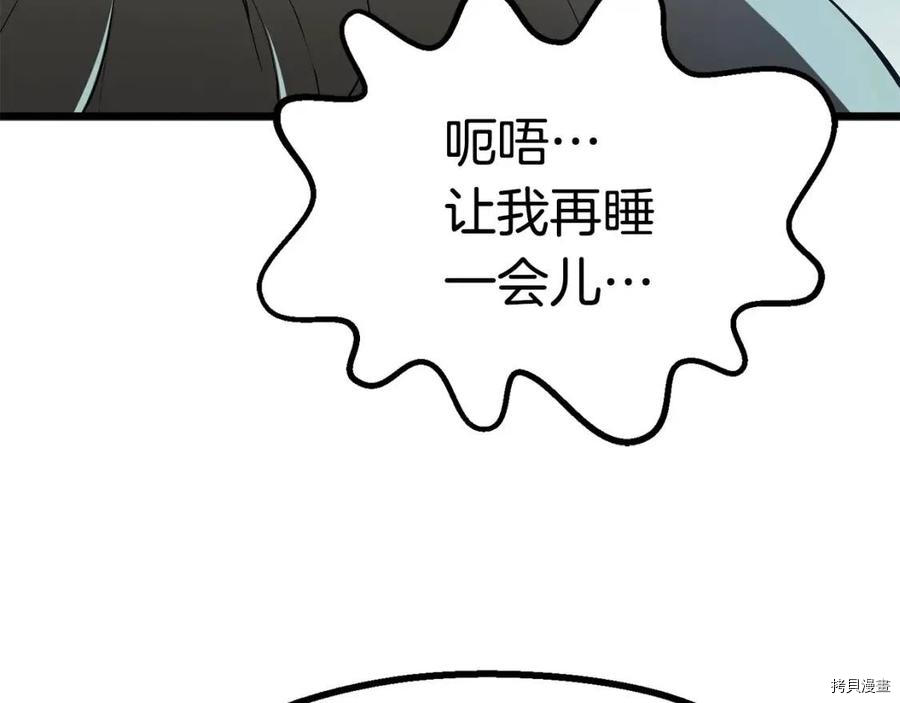 拔剑九亿次[拷贝漫画]韩漫全集-第75话无删减无遮挡章节图片 