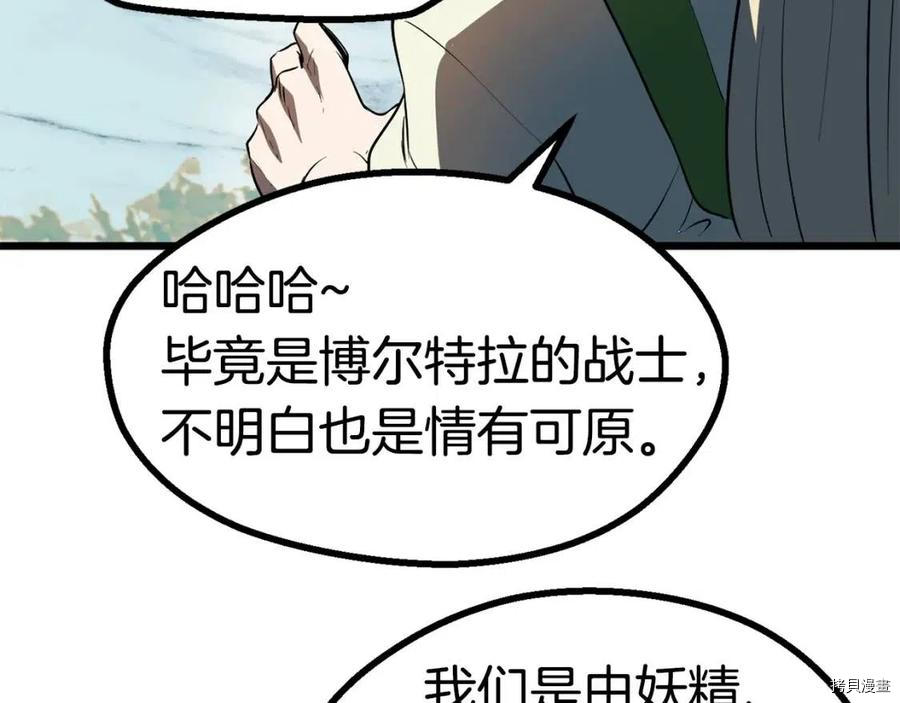 拔剑九亿次[拷贝漫画]韩漫全集-第75话无删减无遮挡章节图片 