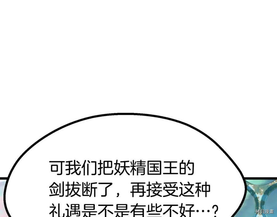 拔剑九亿次[拷贝漫画]韩漫全集-第75话无删减无遮挡章节图片 