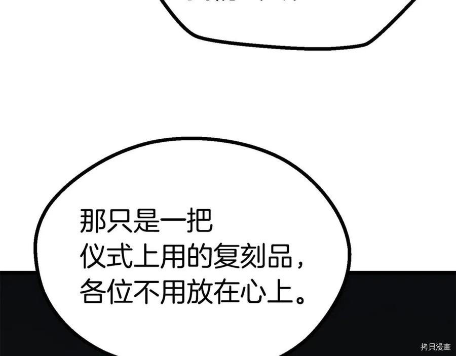 拔剑九亿次[拷贝漫画]韩漫全集-第75话无删减无遮挡章节图片 