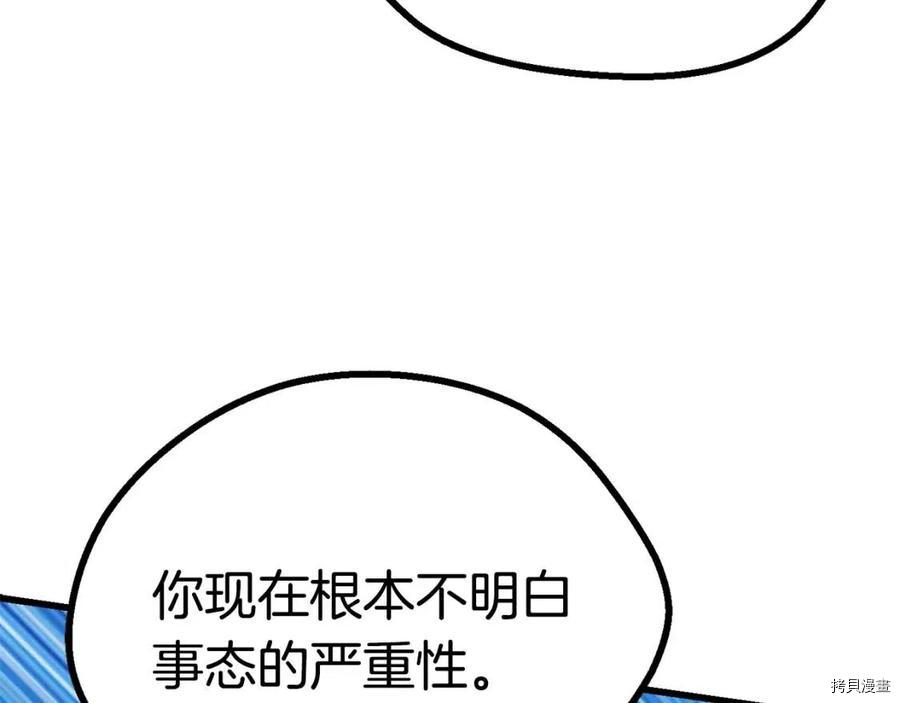 拔剑九亿次[拷贝漫画]韩漫全集-第76话无删减无遮挡章节图片 