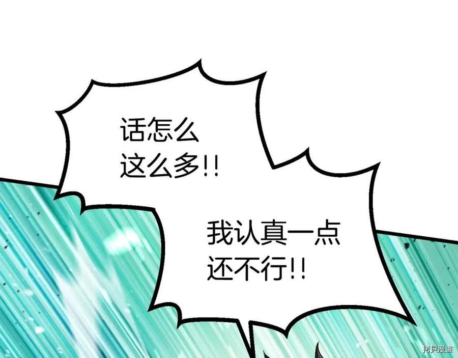 拔剑九亿次[拷贝漫画]韩漫全集-第76话无删减无遮挡章节图片 