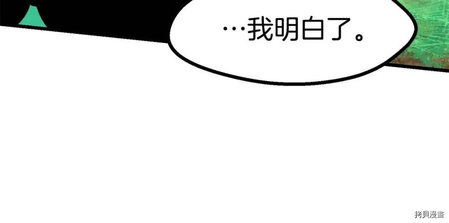 拔剑九亿次[拷贝漫画]韩漫全集-第76话无删减无遮挡章节图片 