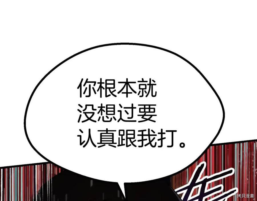 拔剑九亿次[拷贝漫画]韩漫全集-第76话无删减无遮挡章节图片 