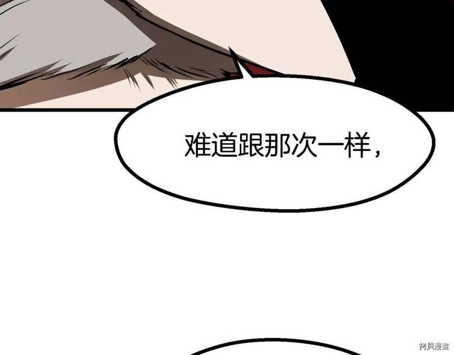 拔剑九亿次[拷贝漫画]韩漫全集-第76话无删减无遮挡章节图片 