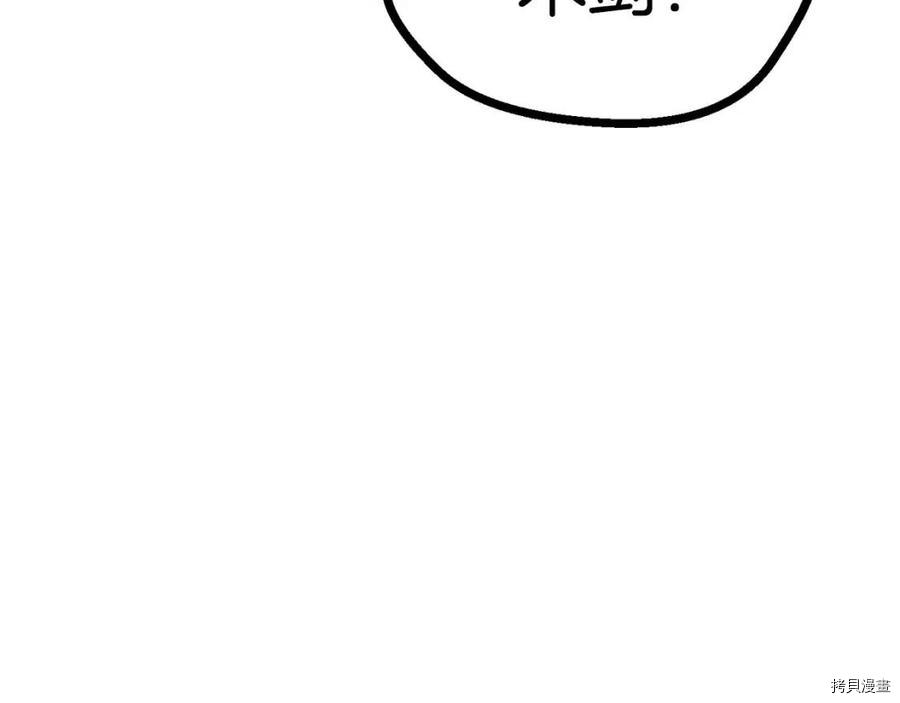 拔剑九亿次[拷贝漫画]韩漫全集-第76话无删减无遮挡章节图片 