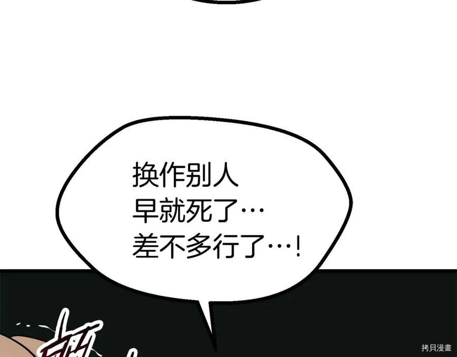 拔剑九亿次[拷贝漫画]韩漫全集-第76话无删减无遮挡章节图片 