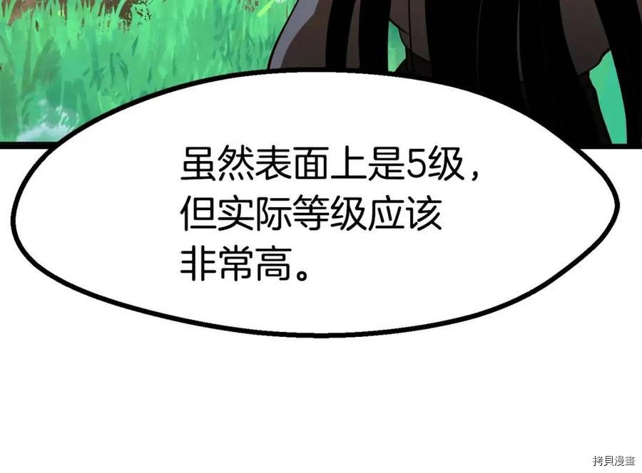 拔剑九亿次[拷贝漫画]韩漫全集-第76话无删减无遮挡章节图片 