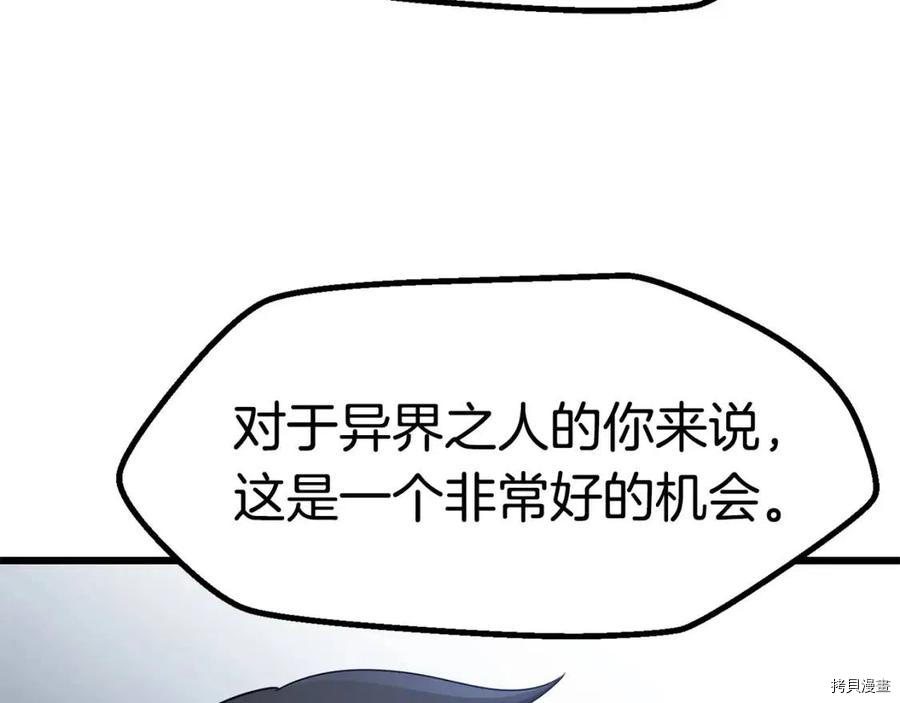 拔剑九亿次[拷贝漫画]韩漫全集-第77话无删减无遮挡章节图片 