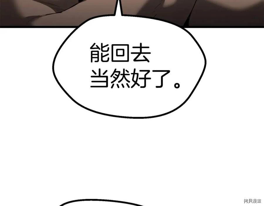 拔剑九亿次[拷贝漫画]韩漫全集-第77话无删减无遮挡章节图片 