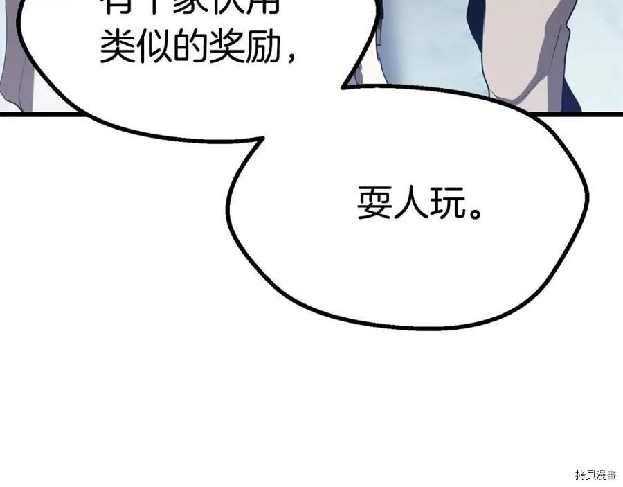 拔剑九亿次[拷贝漫画]韩漫全集-第77话无删减无遮挡章节图片 