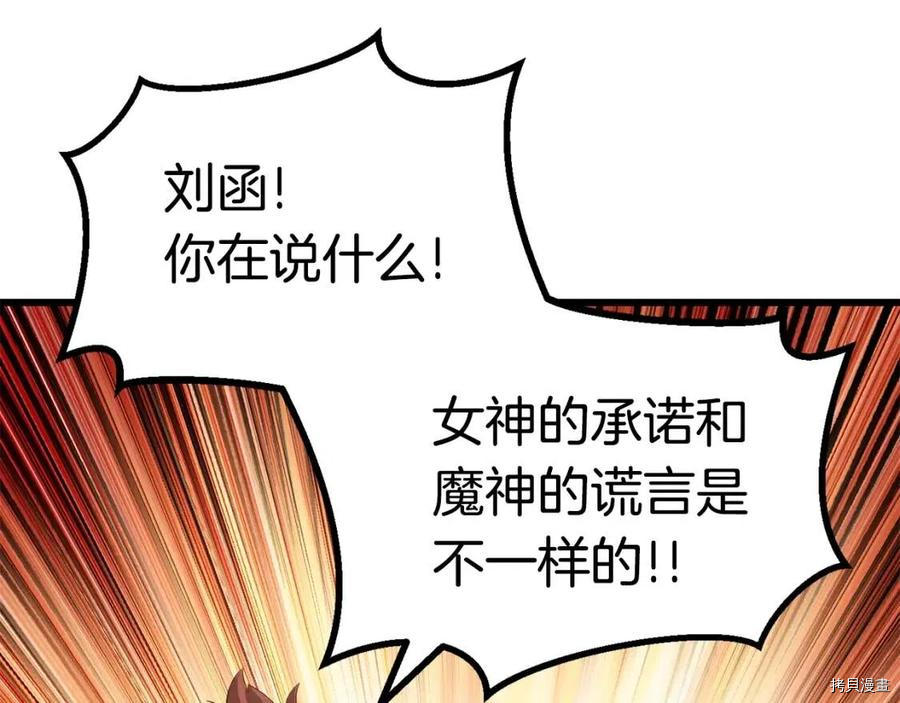 拔剑九亿次[拷贝漫画]韩漫全集-第77话无删减无遮挡章节图片 