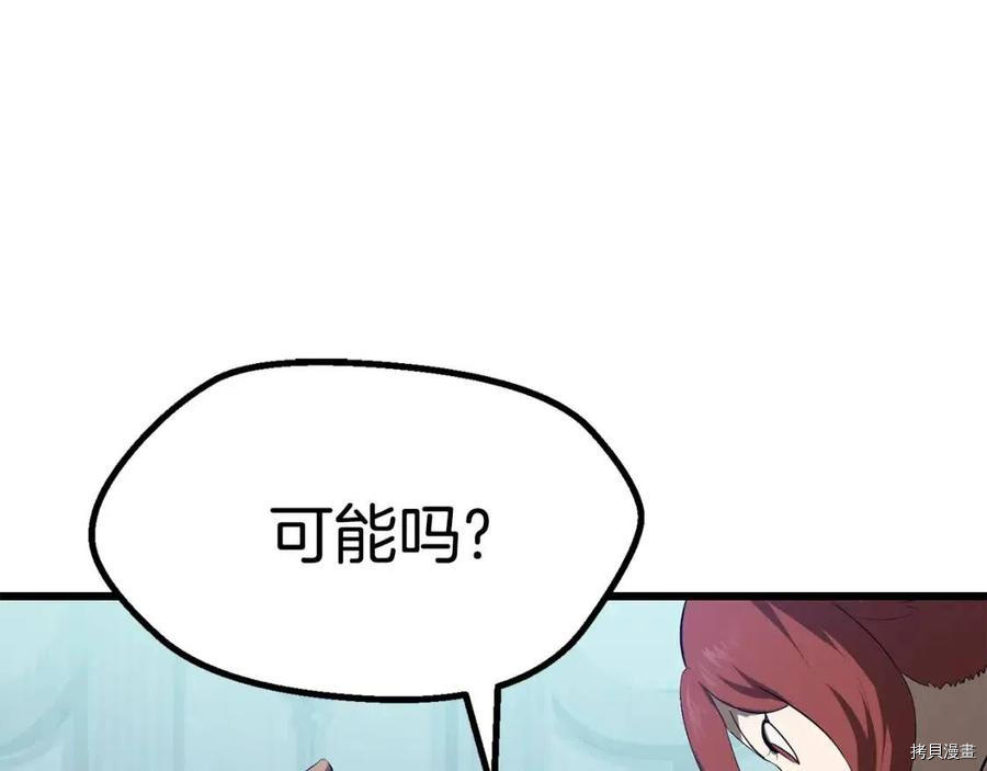 拔剑九亿次[拷贝漫画]韩漫全集-第77话无删减无遮挡章节图片 