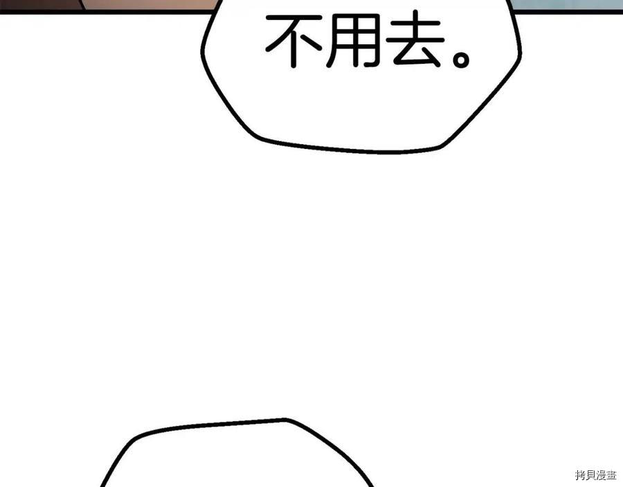 拔剑九亿次[拷贝漫画]韩漫全集-第77话无删减无遮挡章节图片 