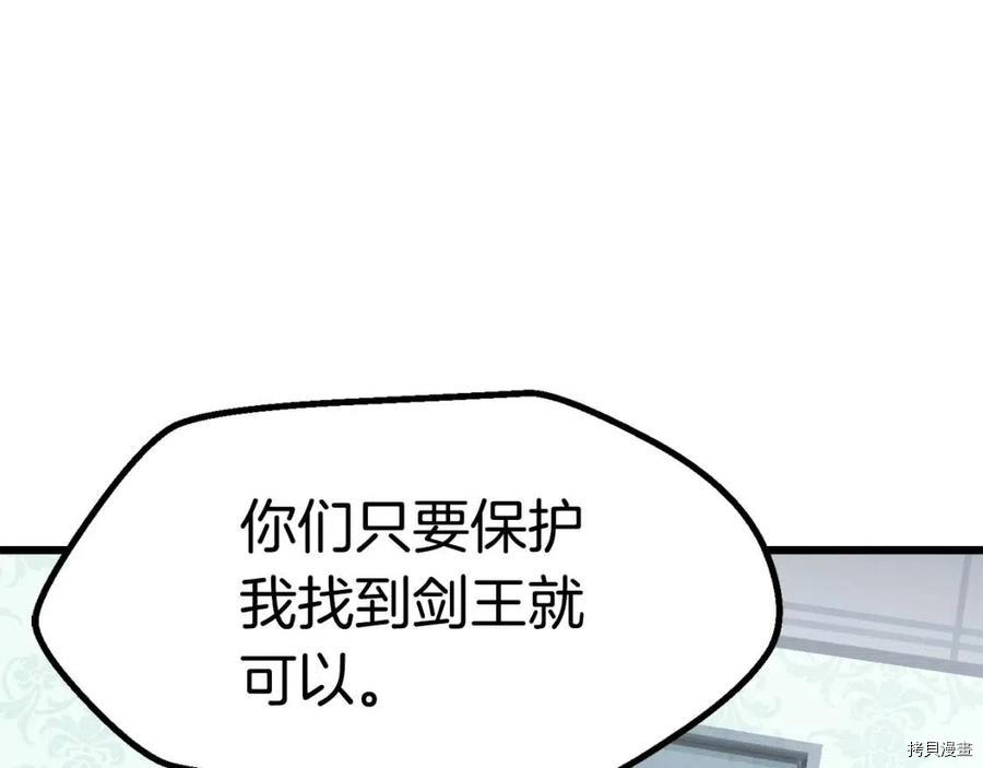 拔剑九亿次[拷贝漫画]韩漫全集-第77话无删减无遮挡章节图片 