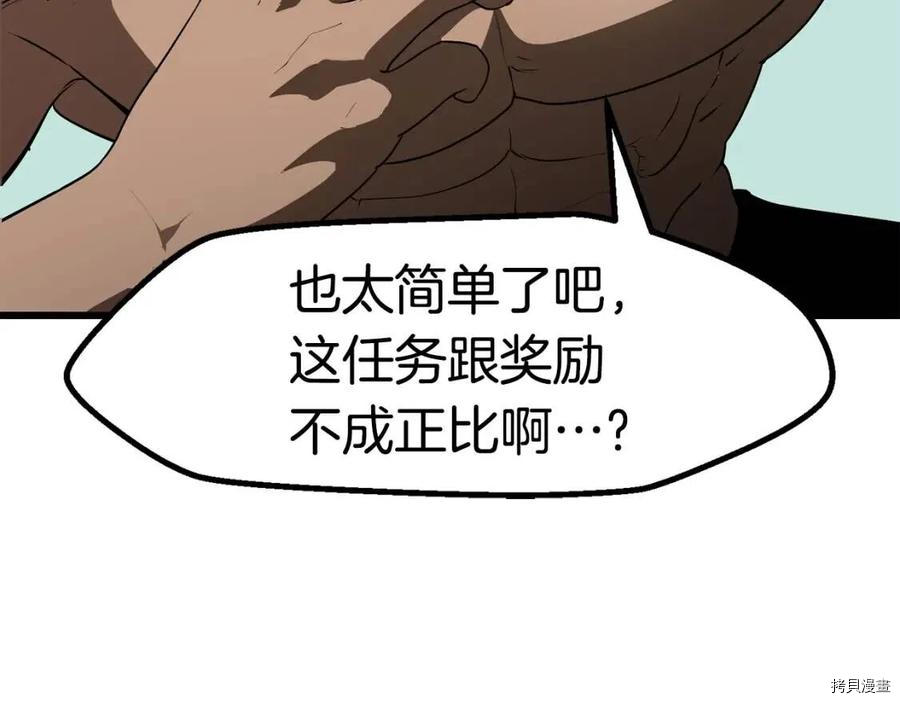 拔剑九亿次[拷贝漫画]韩漫全集-第77话无删减无遮挡章节图片 