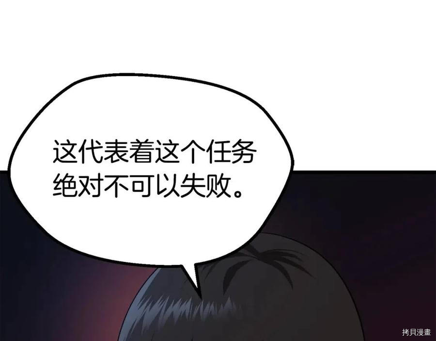 拔剑九亿次[拷贝漫画]韩漫全集-第77话无删减无遮挡章节图片 