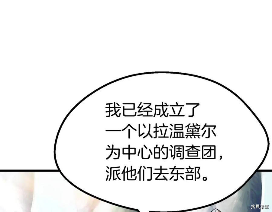 拔剑九亿次[拷贝漫画]韩漫全集-第77话无删减无遮挡章节图片 