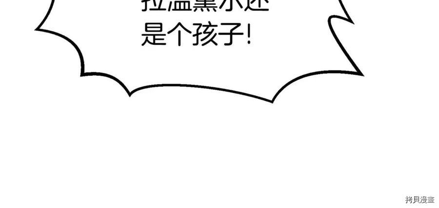 拔剑九亿次[拷贝漫画]韩漫全集-第77话无删减无遮挡章节图片 