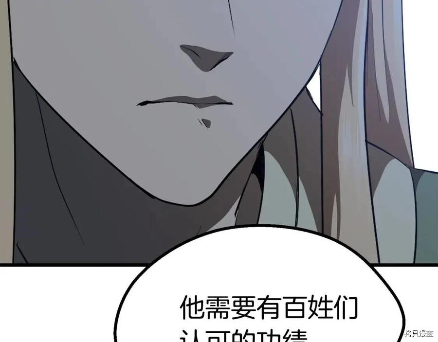 拔剑九亿次[拷贝漫画]韩漫全集-第77话无删减无遮挡章节图片 