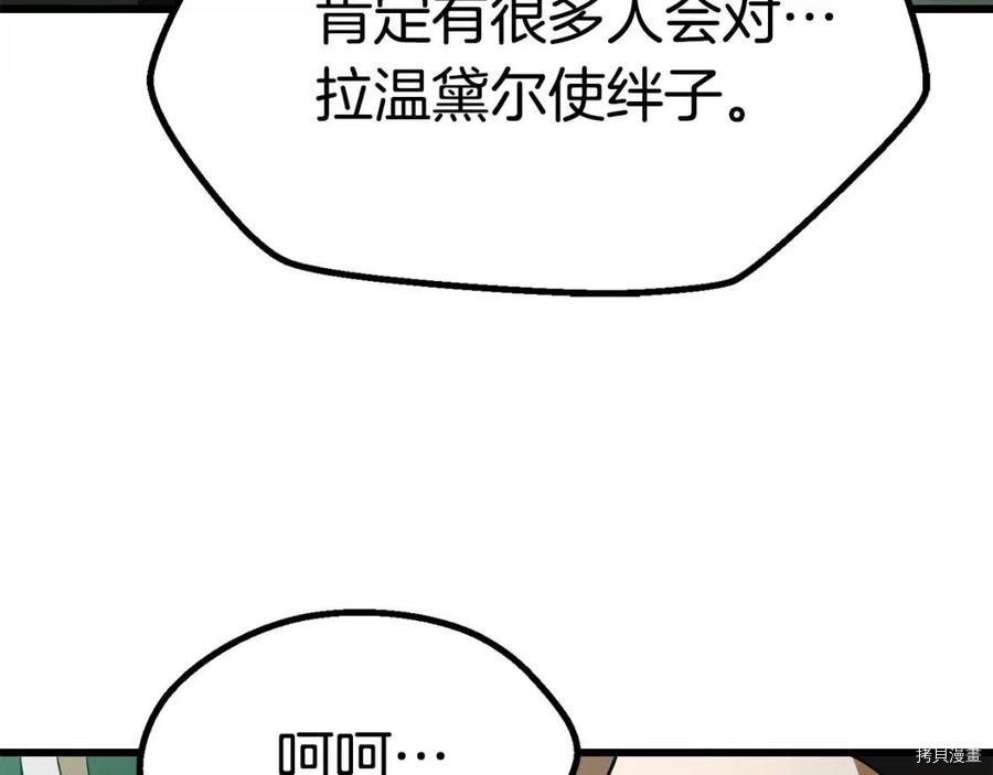 拔剑九亿次[拷贝漫画]韩漫全集-第77话无删减无遮挡章节图片 