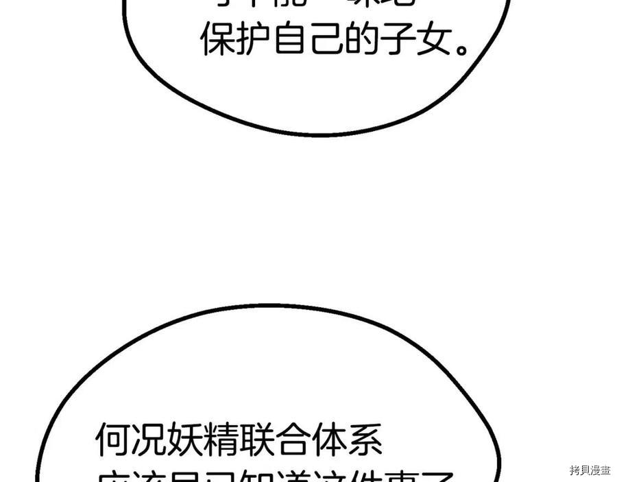 拔剑九亿次[拷贝漫画]韩漫全集-第77话无删减无遮挡章节图片 