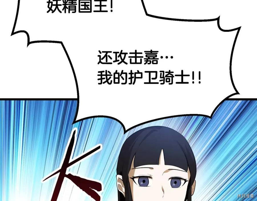 拔剑九亿次[拷贝漫画]韩漫全集-第77话无删减无遮挡章节图片 