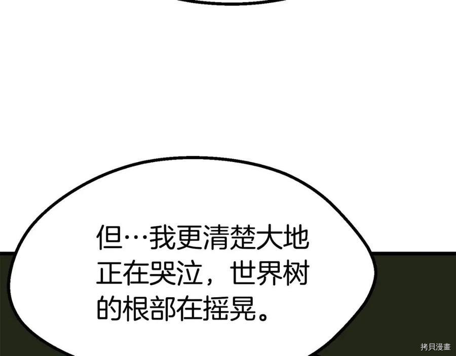 拔剑九亿次[拷贝漫画]韩漫全集-第77话无删减无遮挡章节图片 