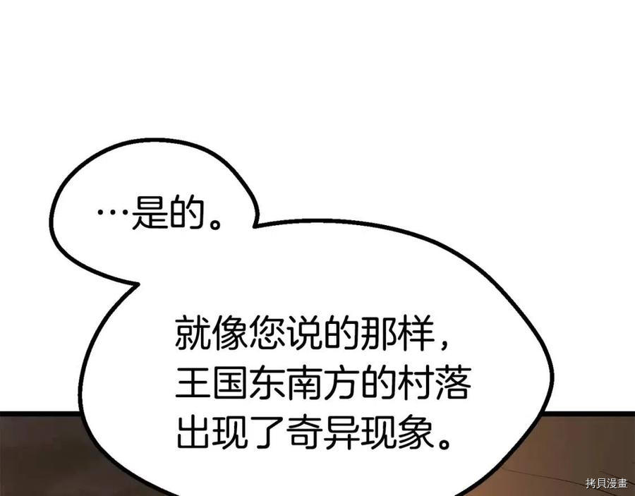 拔剑九亿次[拷贝漫画]韩漫全集-第77话无删减无遮挡章节图片 