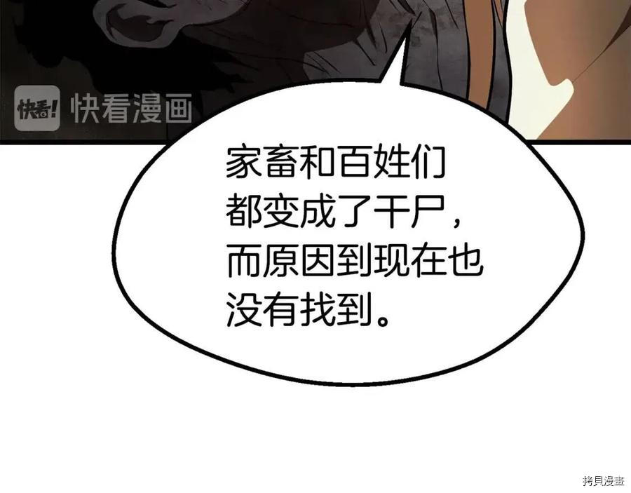 拔剑九亿次[拷贝漫画]韩漫全集-第77话无删减无遮挡章节图片 