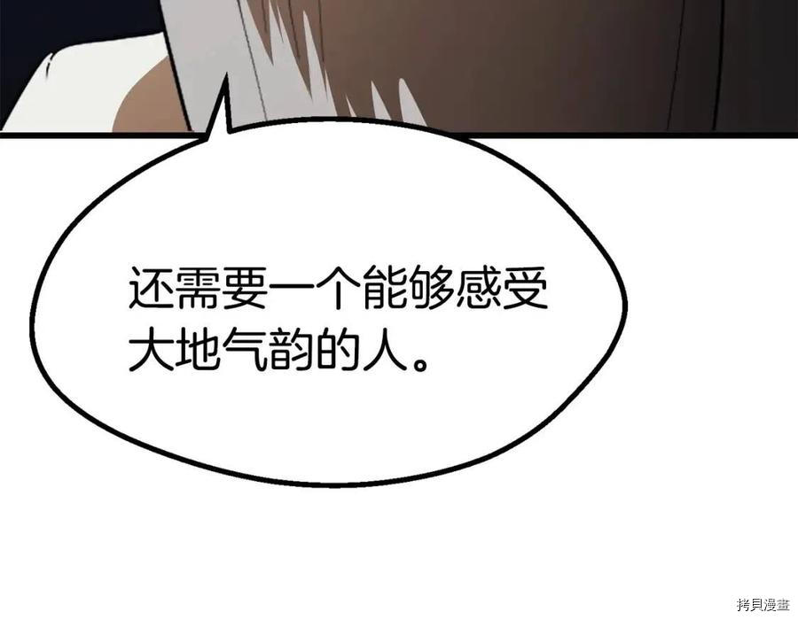 拔剑九亿次[拷贝漫画]韩漫全集-第77话无删减无遮挡章节图片 