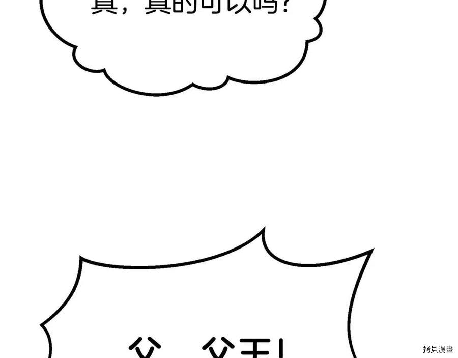 拔剑九亿次[拷贝漫画]韩漫全集-第77话无删减无遮挡章节图片 